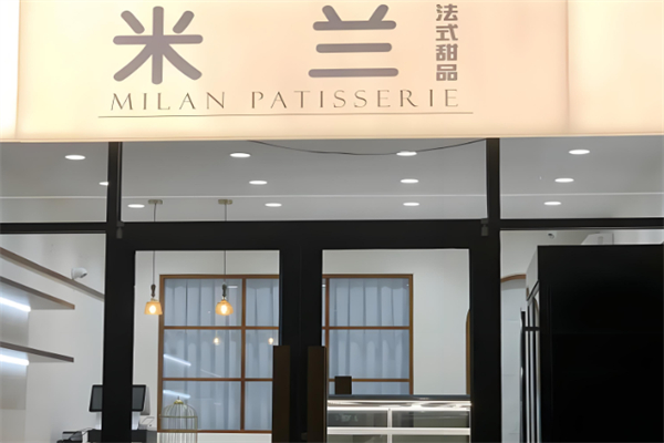 法式米兰烘焙