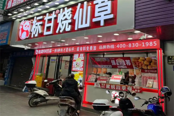 标甘烧仙草