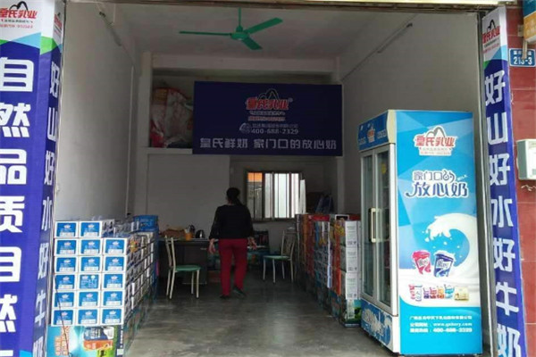 皇氏奶屋