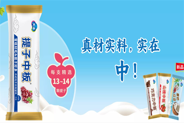 天冰雪糕 天冰雪糕