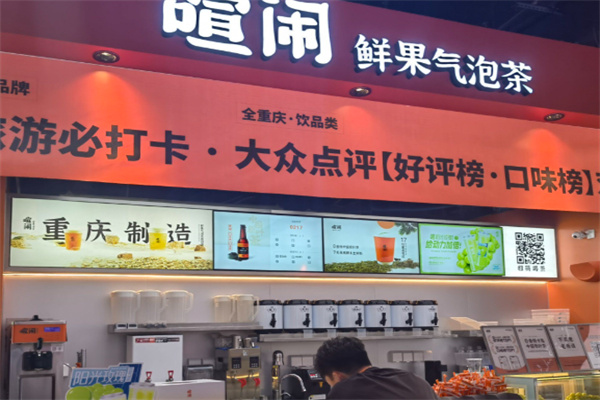 喧闹鲜果气泡茶