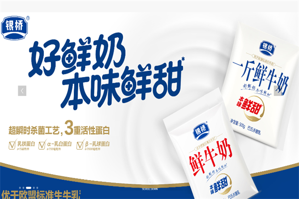 银桥瓶装奶配送站