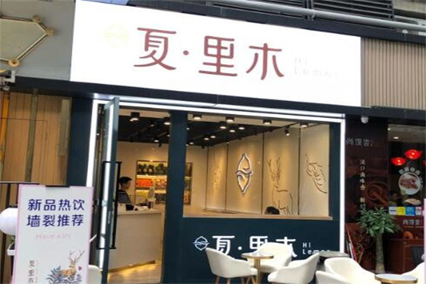 夏里木鲜榨果汁