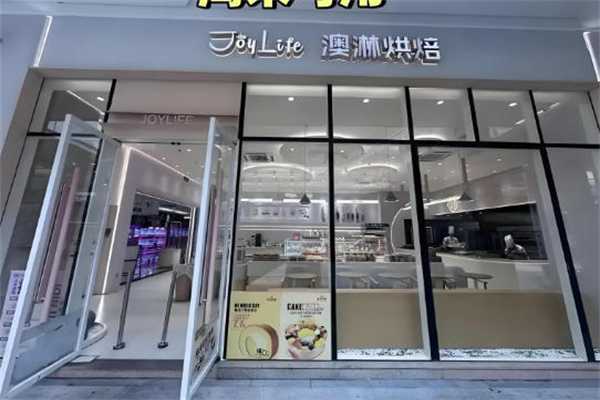 澳淋烘焙