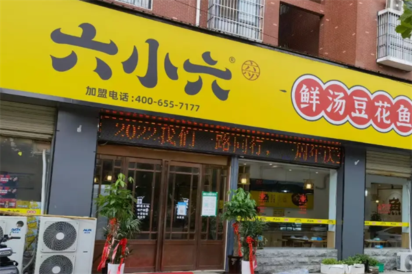 六小六豆花鱼火锅