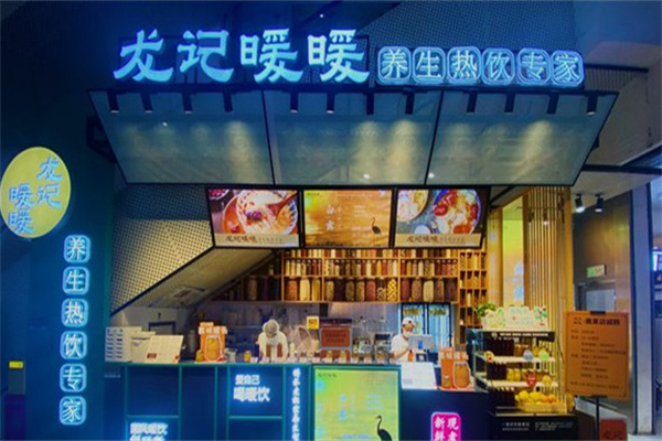 龙记暖暖饮品