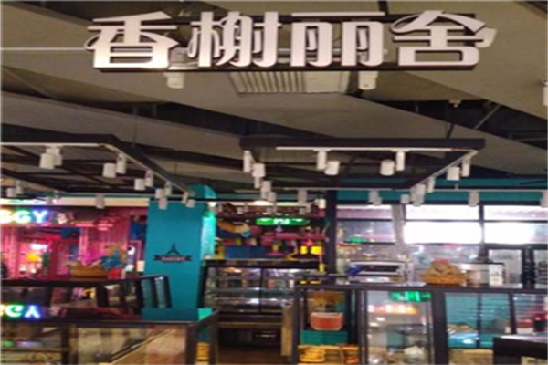香榭丽舍烘焙
