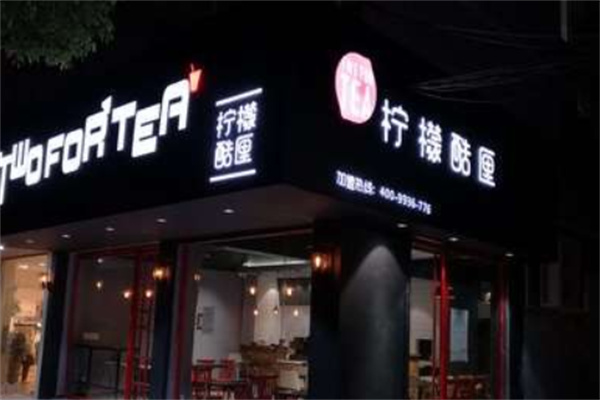柠檬酷厘