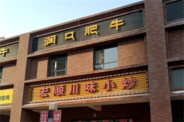 润口肥牛火锅