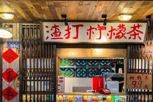 渣打柠檬茶加盟费用多少?实惠启动资费,减轻创业负担