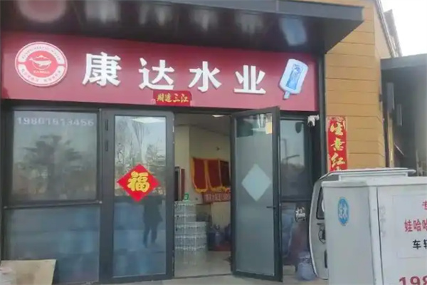 康达水业
