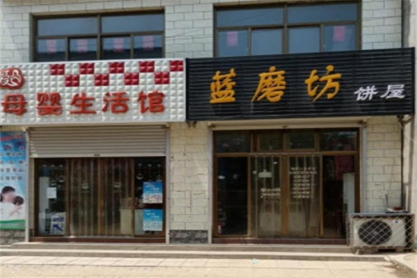 蓝磨坊烘焙