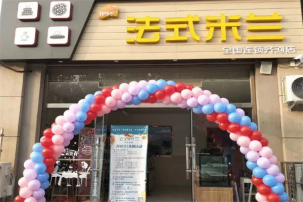 法式米兰烘焙