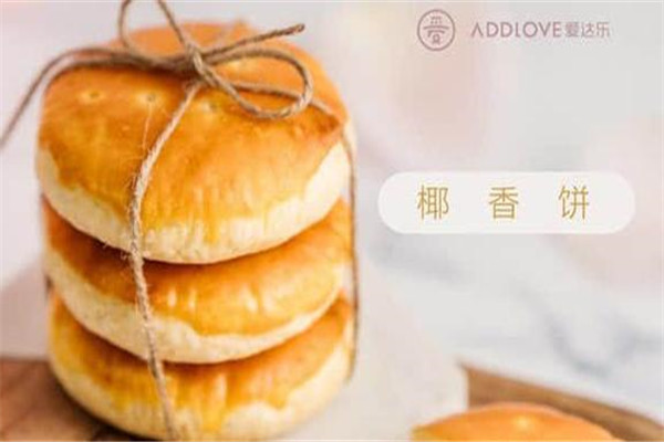 爱达乐烘焙店