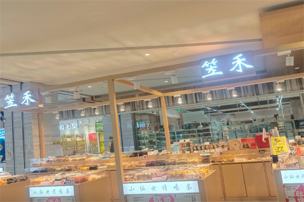 笠禾花草茶