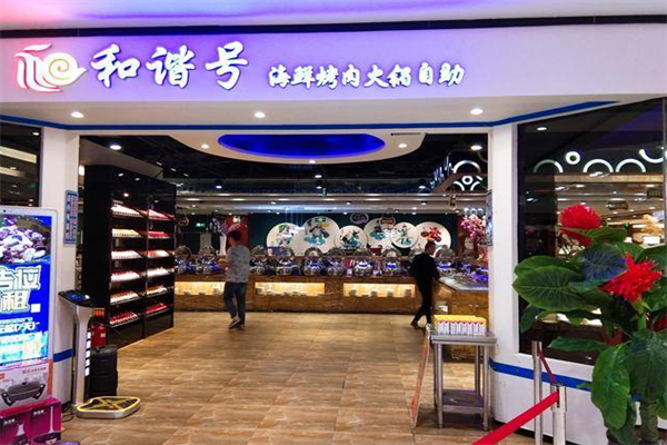 和谐号烤肉海鲜火锅自助 和谐号烤肉海鲜火锅自助
