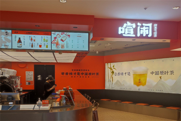 喧闹鲜果气泡茶