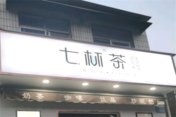 七杯茶饮品