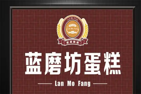 蓝磨坊烘焙