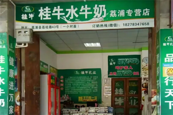 桂牛牛奶