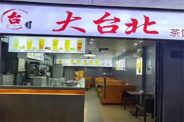 大台北奶茶专卖店