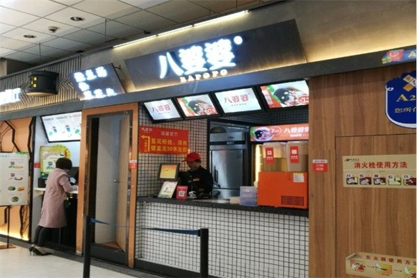 八婆婆烧仙草奶茶店 八婆婆烧仙草奶茶店