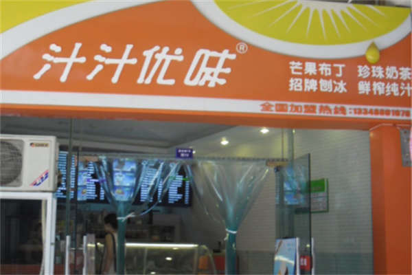 汁汁优味 汁汁优味