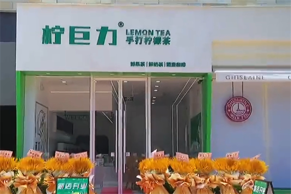 柠巨力手打柠檬茶 柠巨力手打柠檬茶