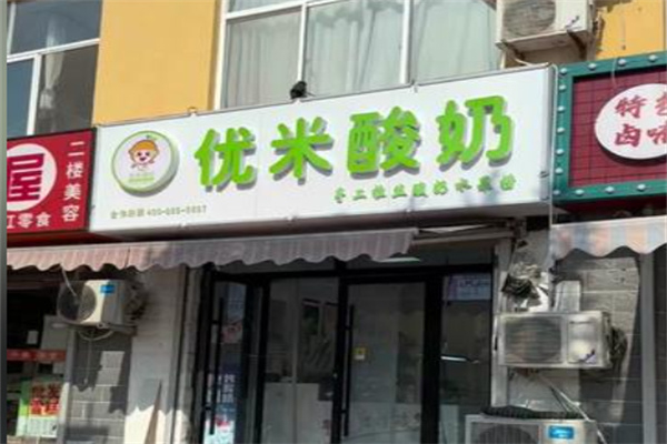 优米酸奶