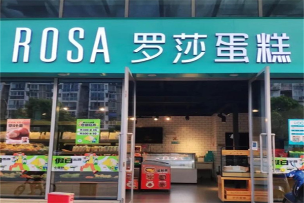 罗莎烘焙