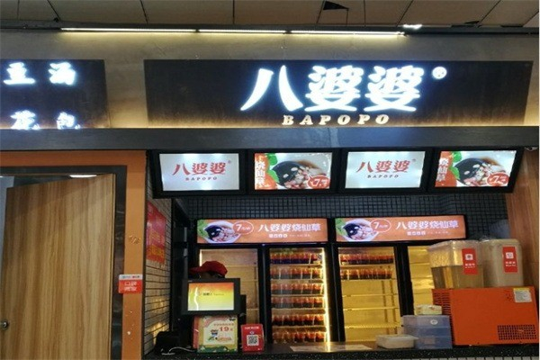 八婆婆烧仙草奶茶店 八婆婆烧仙草奶茶店