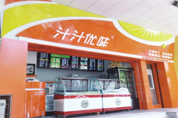汁汁优味 汁汁优味
