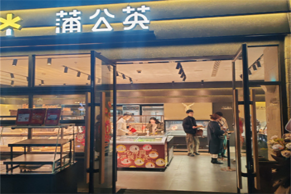 蒲公英烘焙坊