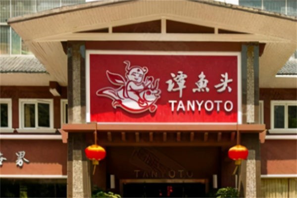 谭鱼头火锅店 谭鱼头火锅店