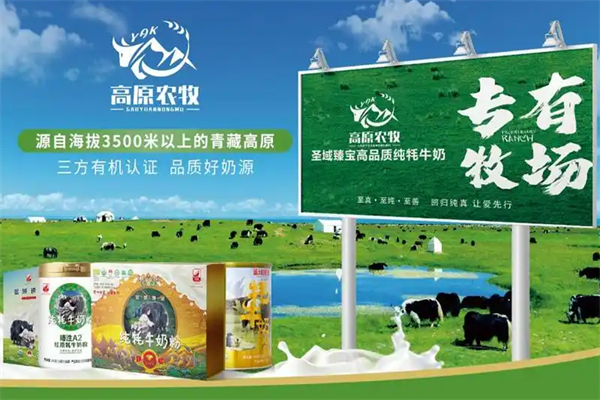 高原农牧