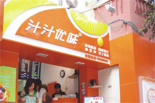 汁汁优味 汁汁优味