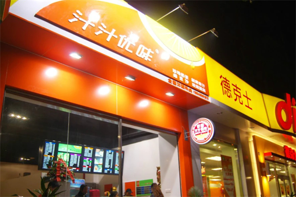 汁汁优味