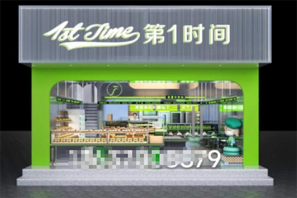 第一时间烘焙加盟