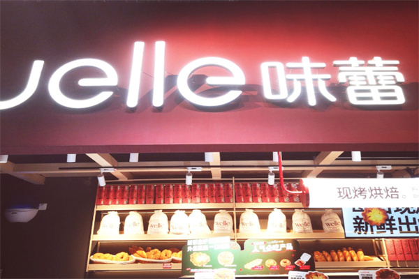 味蕾烘焙坊