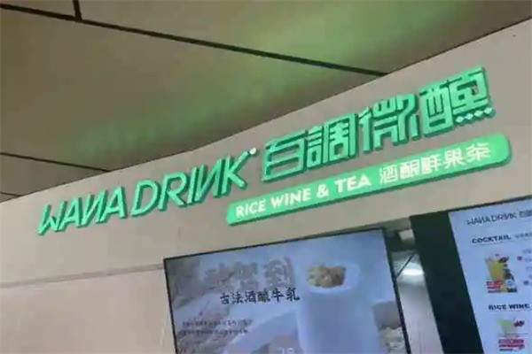 百调微醺 百调微醺