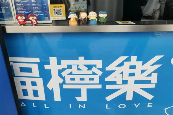 福柠乐手打柠檬茶 福柠乐手打柠檬茶