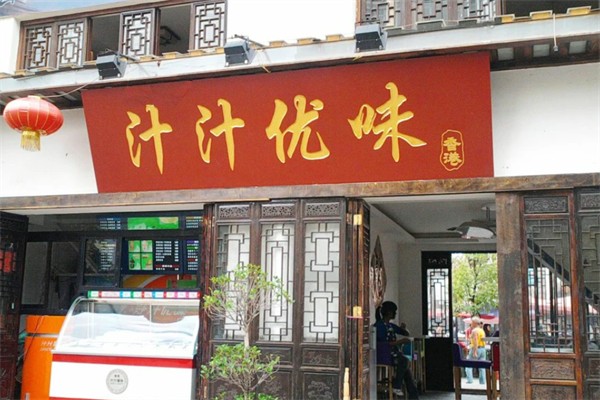 汁汁优味加盟费大概多少?开店成本实在，适配小创业者
