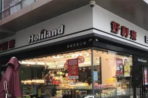好利来烘焙
