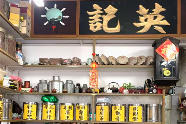 英记茶庄 英记茶庄