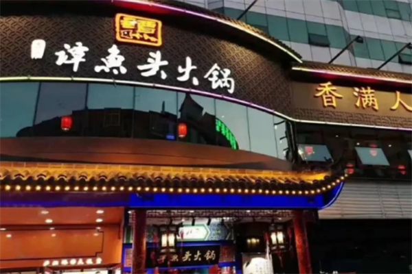 谭鱼头火锅店 谭鱼头火锅店