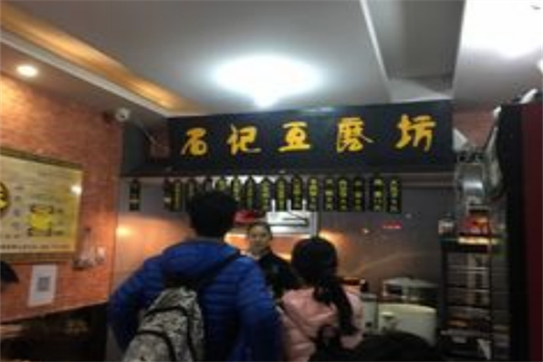 石记豆磨坊加盟费多少钱?小积蓄创业，加盟花销不高