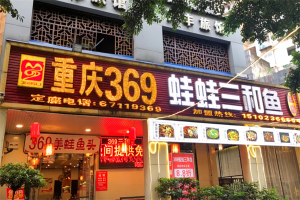 369美蛙鱼头火锅 369美蛙鱼头火锅