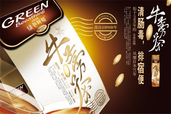绿色呼吸牛蒡茶