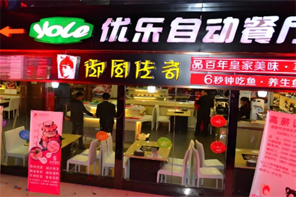 御厨传奇汤烤锅