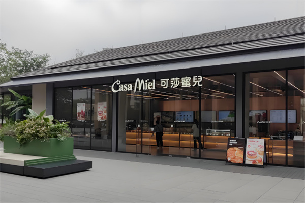 可莎蜜儿烘焙店